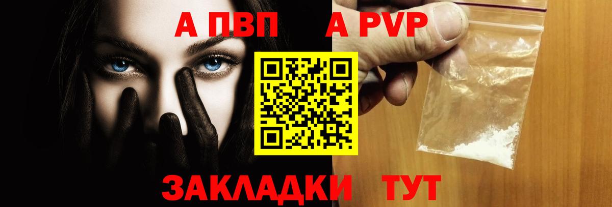APVP крисы CK Железноводск