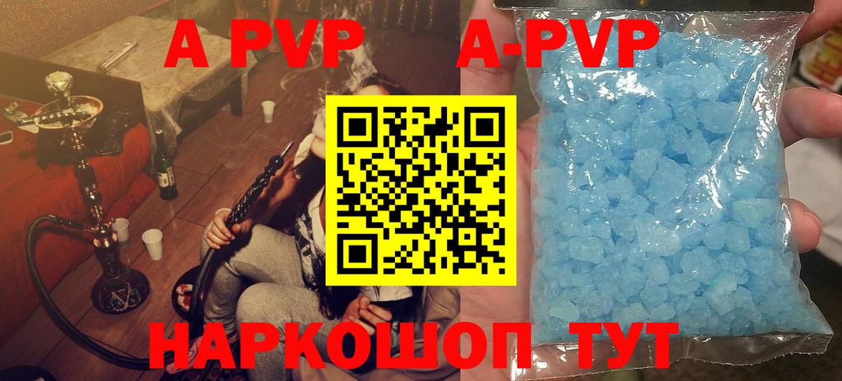 A PVP Crystall  Альфа ПВП VHQ  Железноводск  Alpha PVP  Вход с VPN  APVP СК 