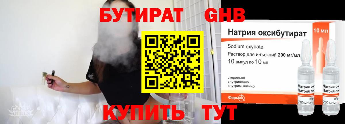 БУТИРАТ буратино  Вход с VPN  Железноводск 
