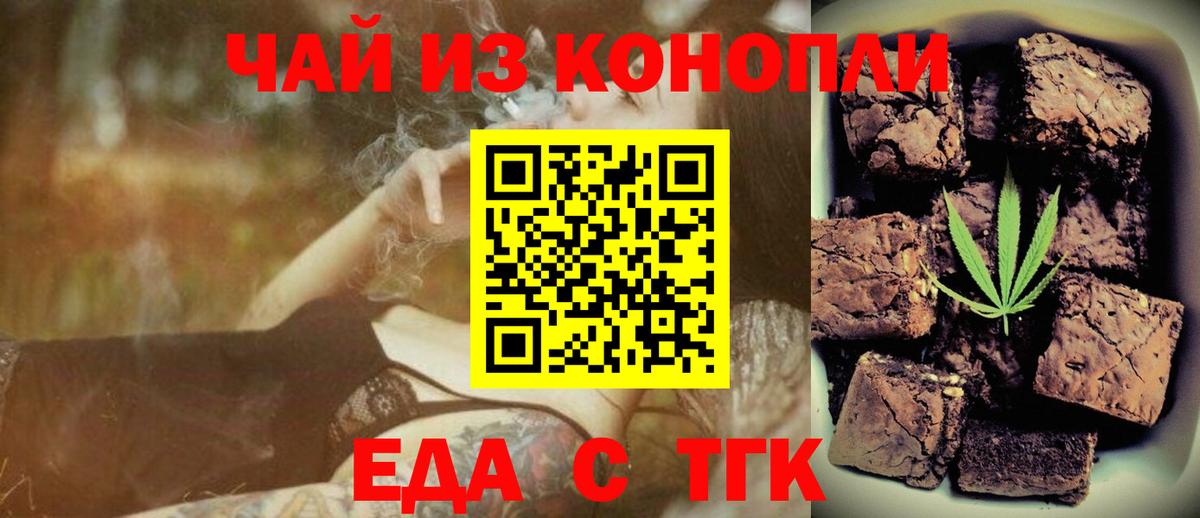 Железноводск  Еда ТГК конопля  Вход с VPN 