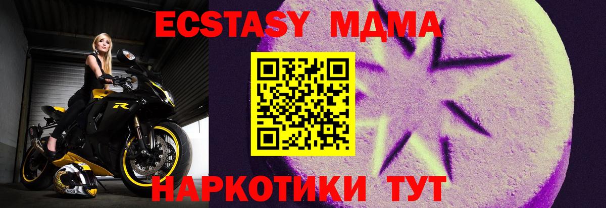 Ecstasy MDMA Железноводск