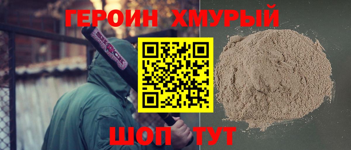 ГЕРОИН гречка Железноводск