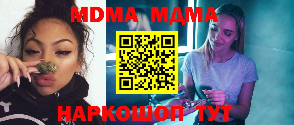 Железноводск  MDMA VHQ  MDMA молли  Вход с VPN 