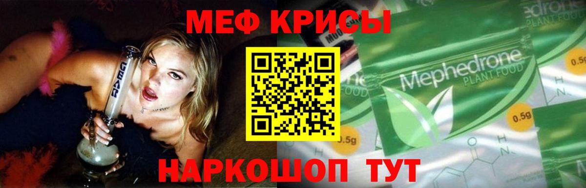 Железноводск  Меф VHQ  МЯУ-МЯУ  МЕФ кристаллы  Вход с VPN 
