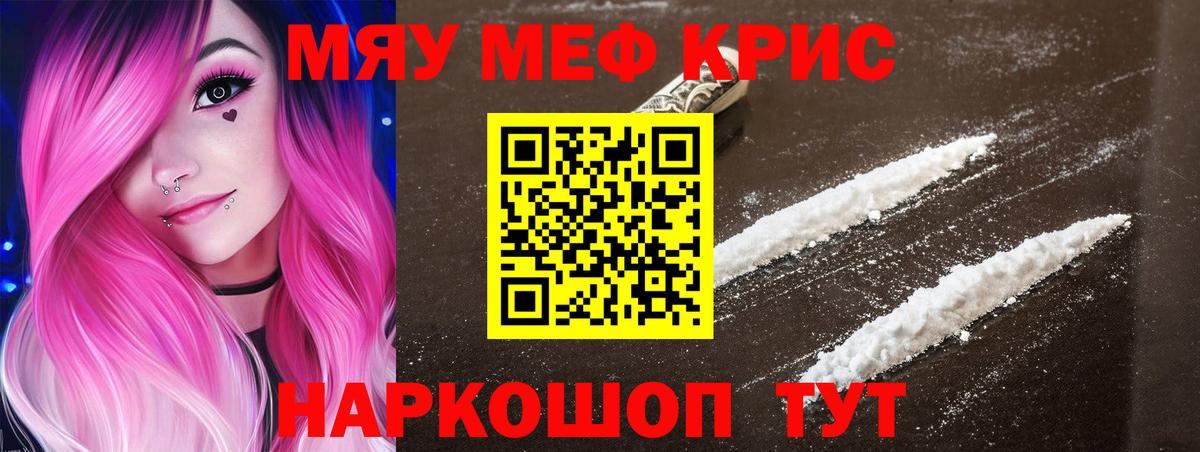 Меф мяу мяу Железноводск