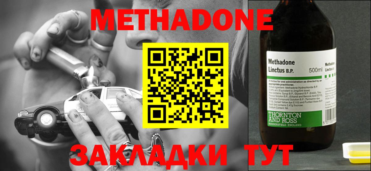 Железноводск  ОМГ ОМГ ТОР  Вход с VPN  МЕТАДОН мёд 