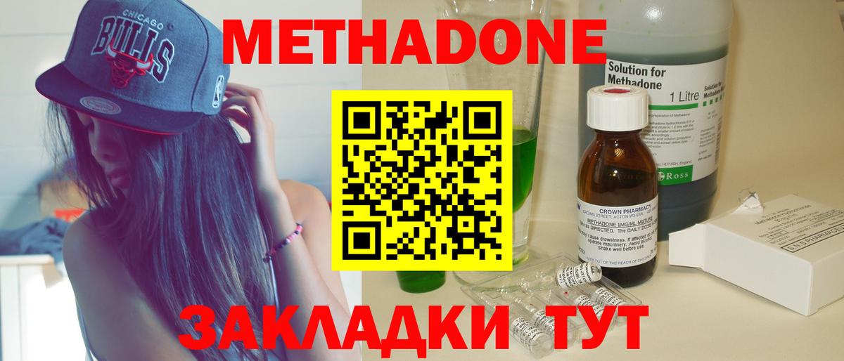 Метадон белоснежный Железноводск