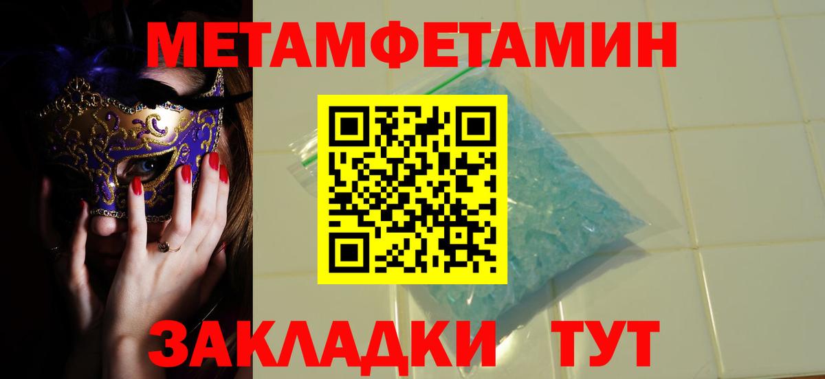 МЕТАМФЕТАМИН  Вход с VPN  Железноводск  Первитин мет 